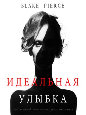 cover image of Идеальная Улыбка